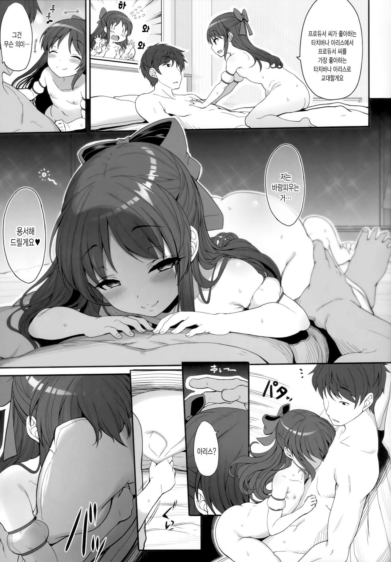 Arisu to Idol no Watashi | 아리스와 아이돌의 나 page 10 full