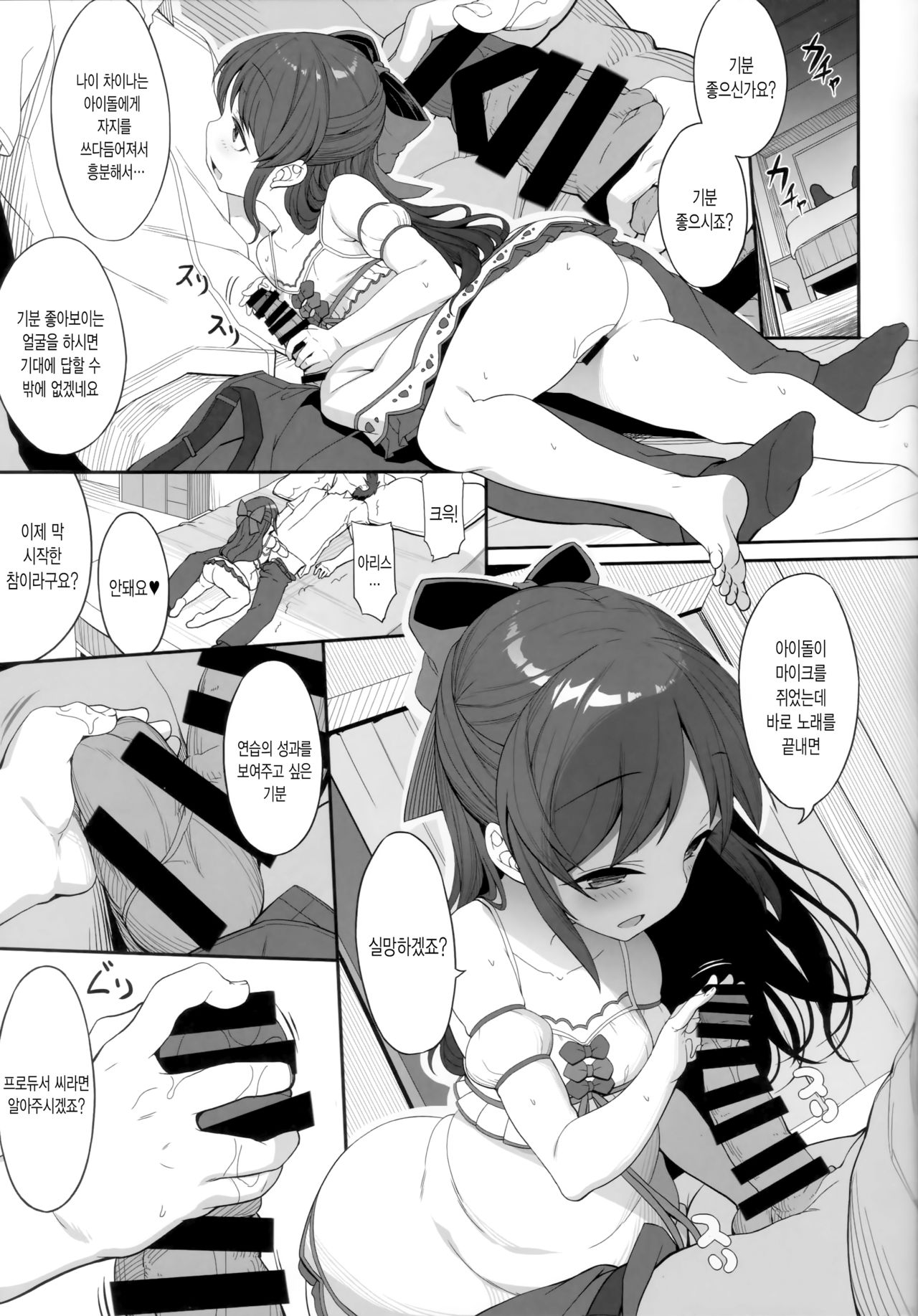 Arisu to Idol no Watashi | 아리스와 아이돌의 나 page 6 full
