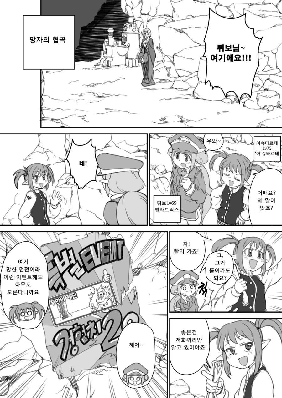 협곡에서 이벤트하는 망가 page 1 full