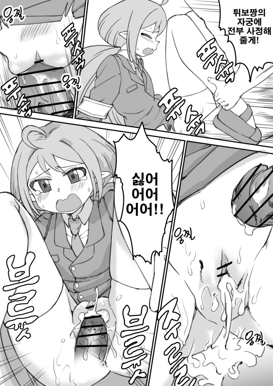 협곡에서 이벤트하는 망가 page 12 full