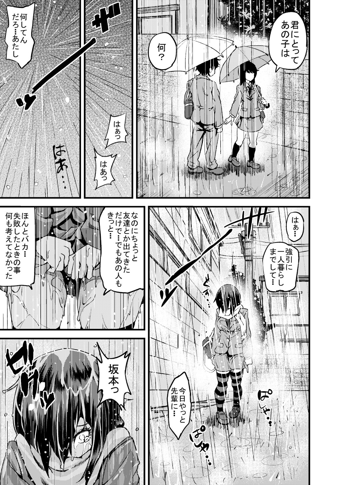 Chibi Dakedo Aru page 7 full