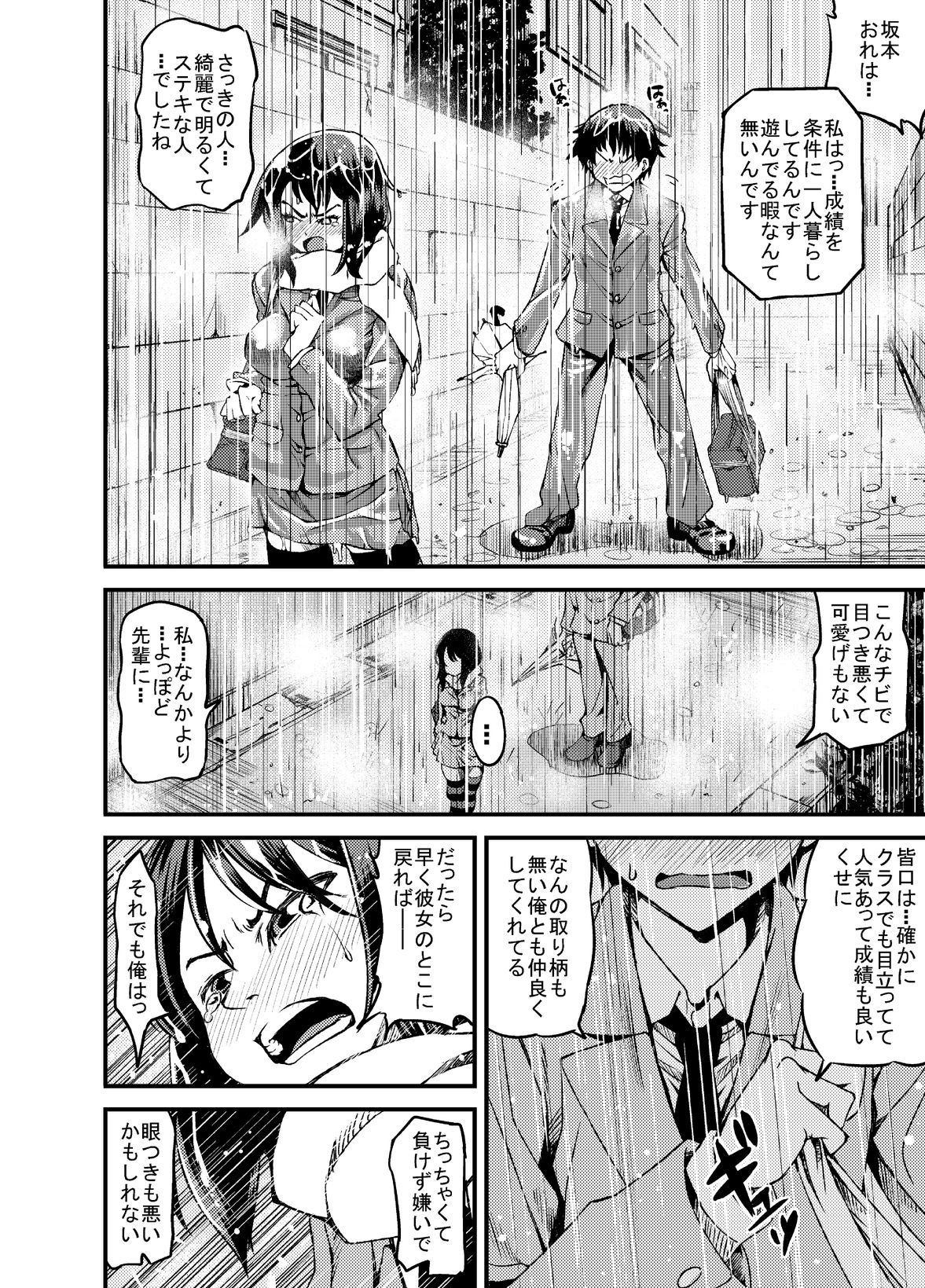 Chibi Dakedo Aru page 8 full