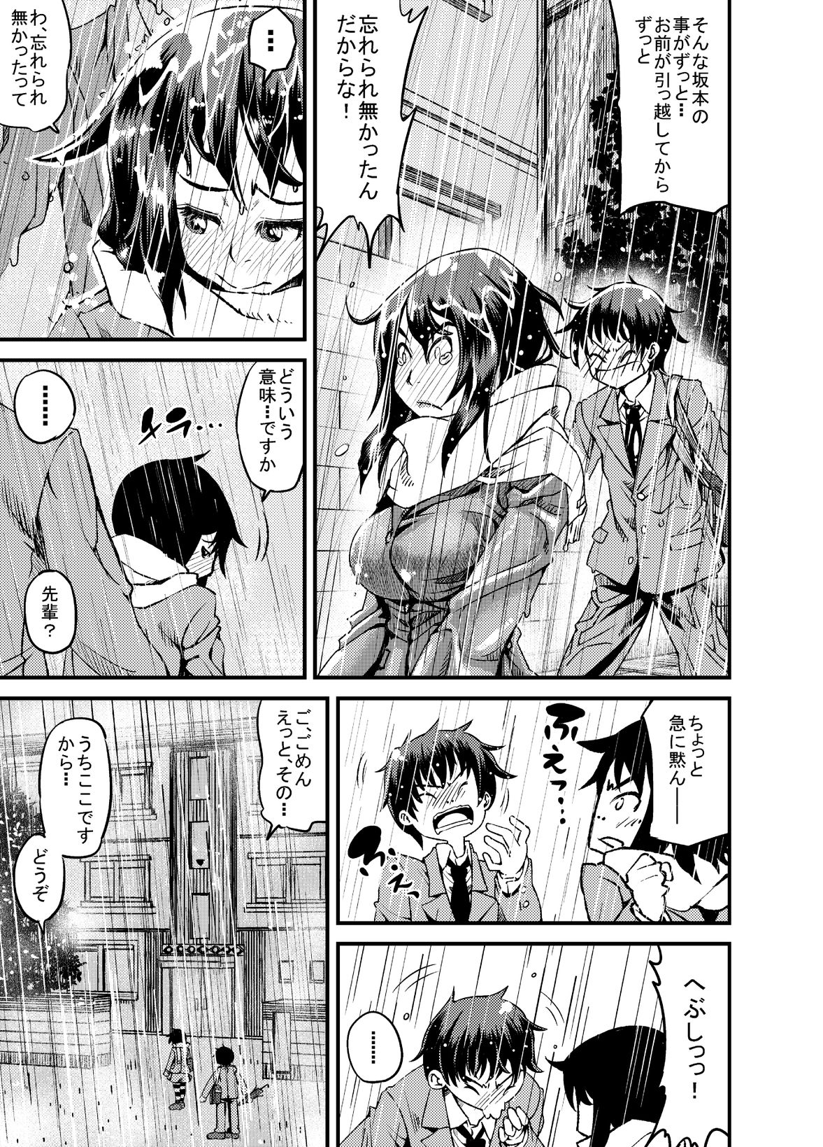 Chibi Dakedo Aru page 9 full