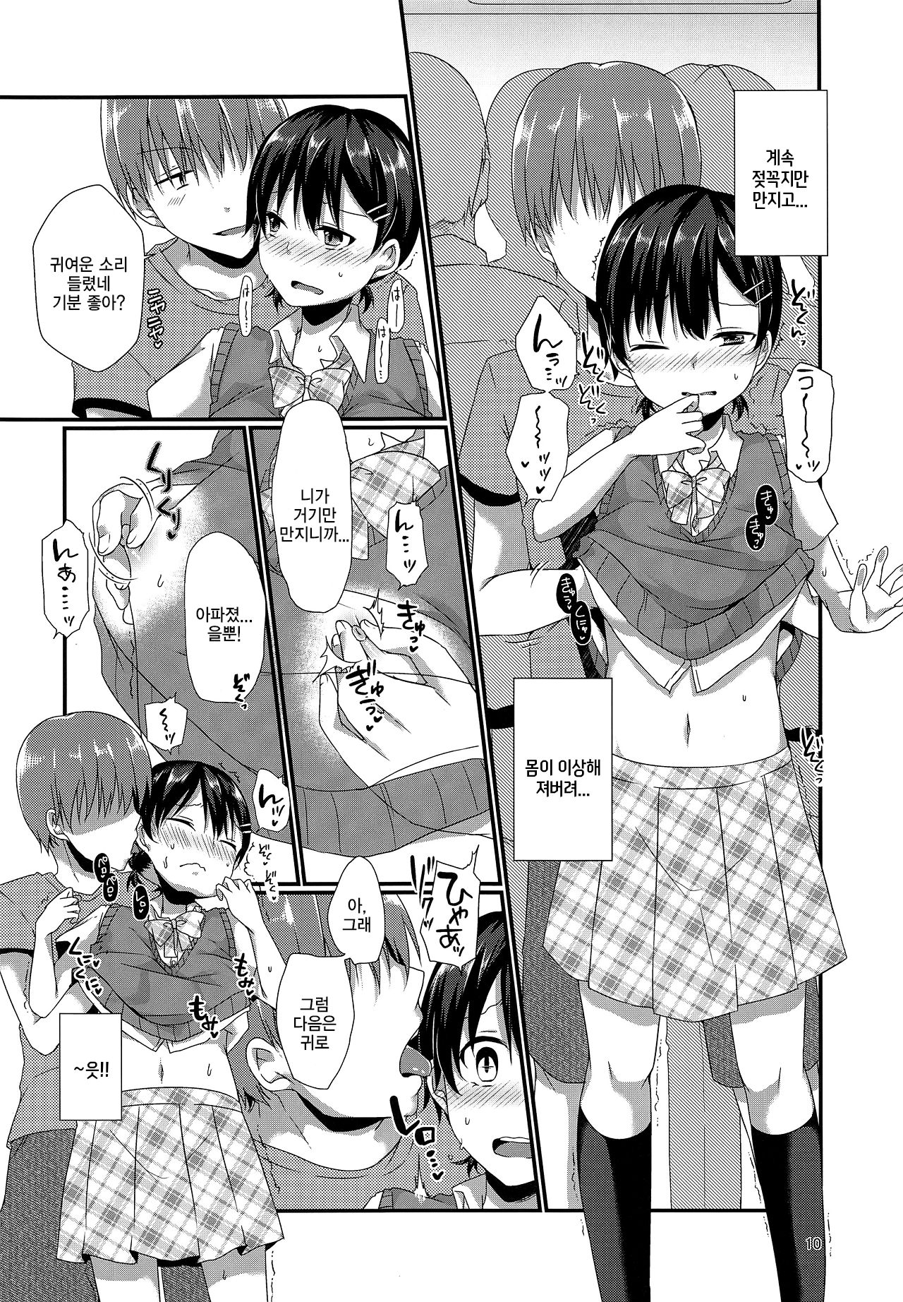 Josou Shiteru Ore ga Chikan nanka Sareru Wakenai page 9 full