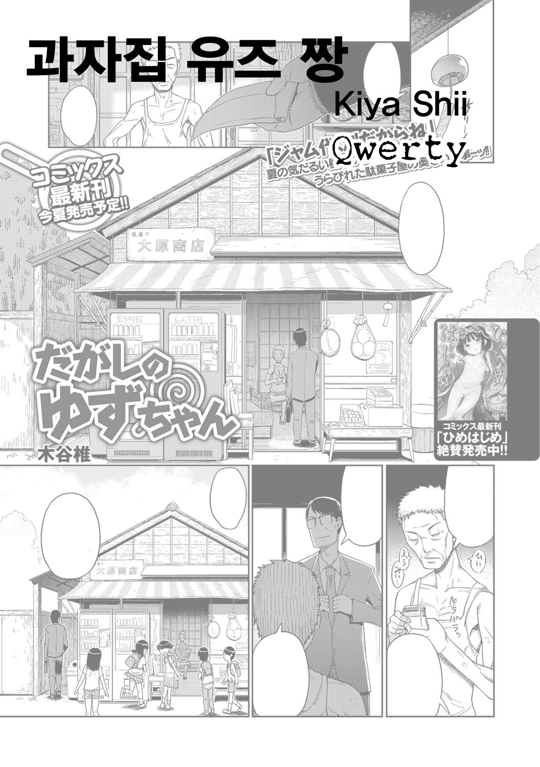 Dagashi no Yuzu-chan | 과자집 유즈 짱 page 1 full