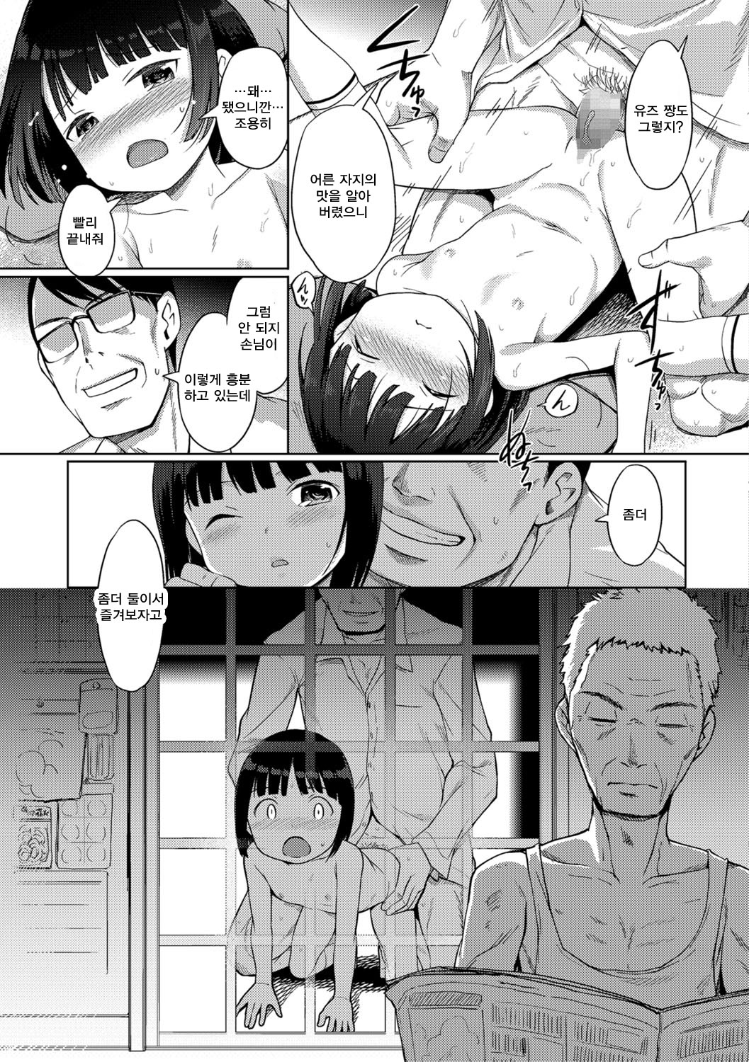 Dagashi no Yuzu-chan | 과자집 유즈 짱 page 10 full