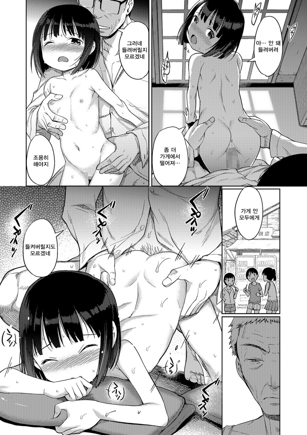 Dagashi no Yuzu-chan | 과자집 유즈 짱 page 11 full