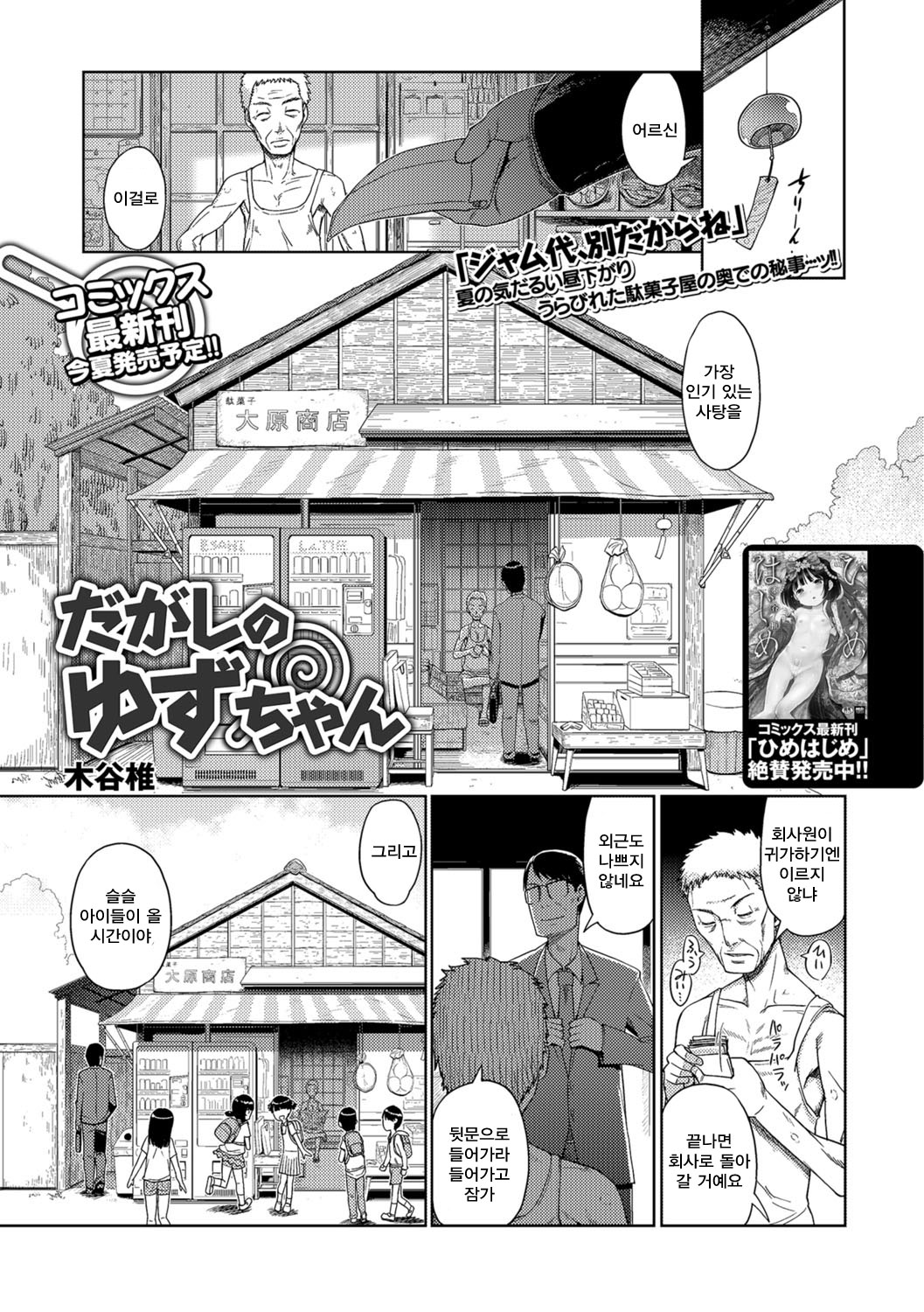 Dagashi no Yuzu-chan | 과자집 유즈 짱 page 2 full