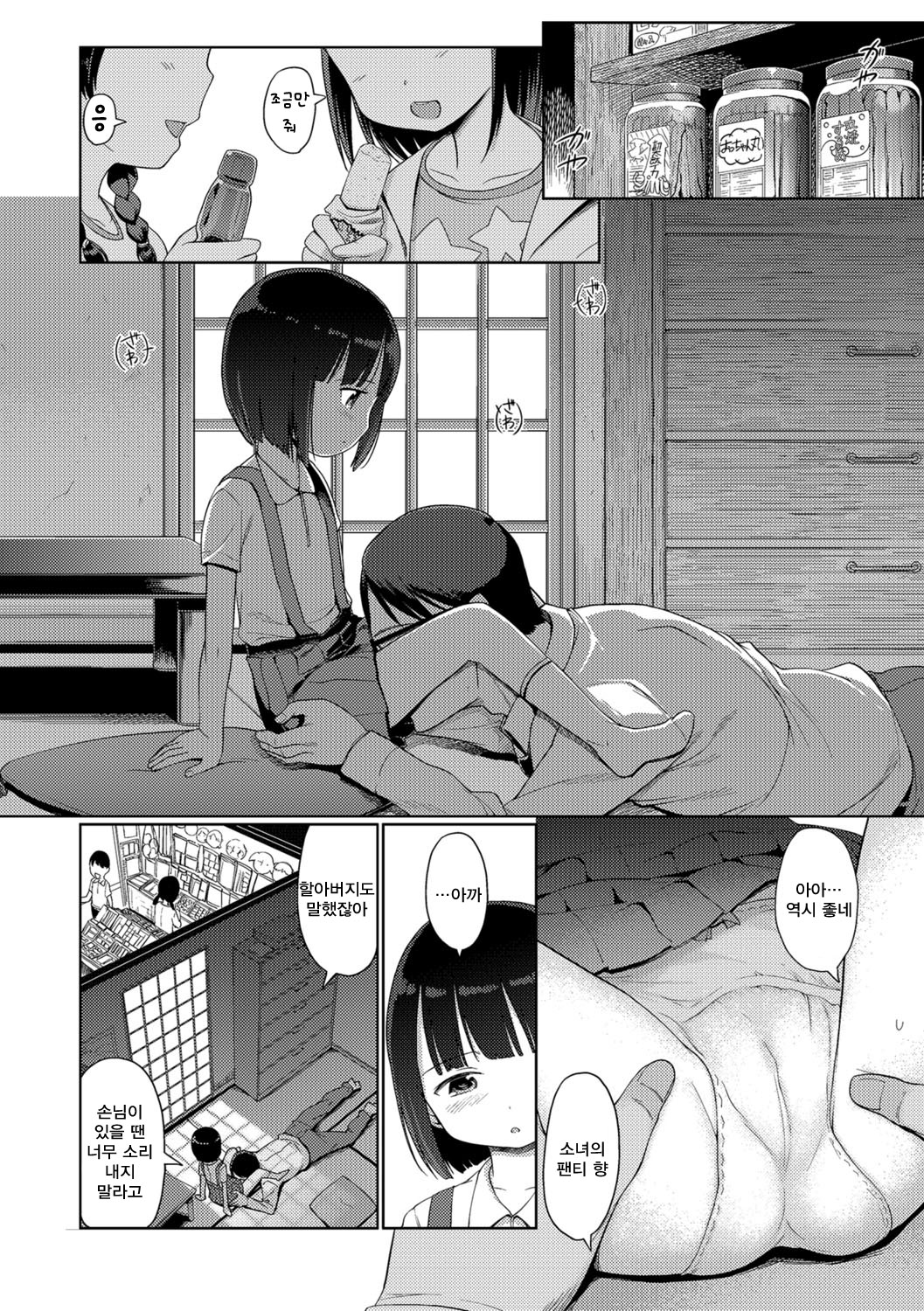 Dagashi no Yuzu-chan | 과자집 유즈 짱 page 3 full