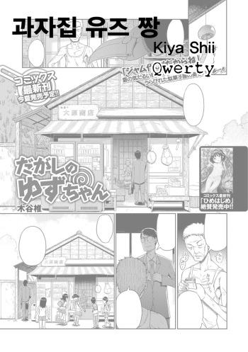 [Kiya Shii] Dagashi no Yuzu-chan | 과자집 유즈 짱 (COMIC Mate Legend Vol. 22 2018-08) [Korean] [Qwerty] [Digital] cover