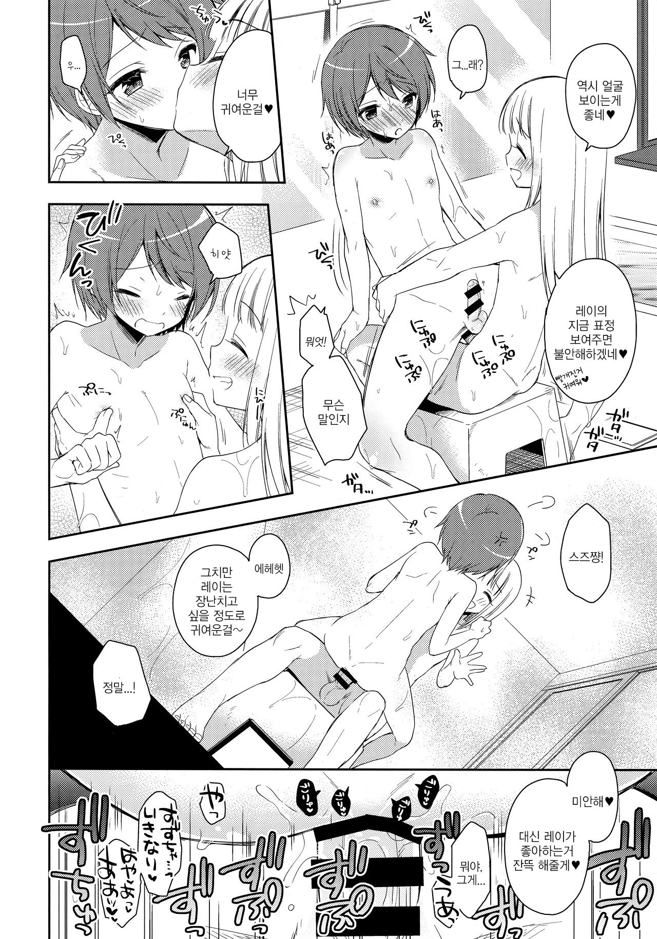 Kimi wa Kawaii Boku dake no Idol | 넌 귀여운 나만의 아이돌 page 11 full