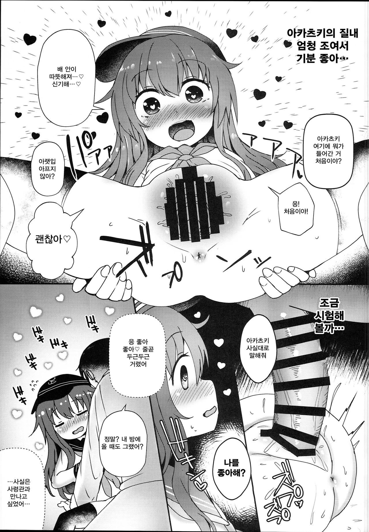 Dairoku Junai page 11 full