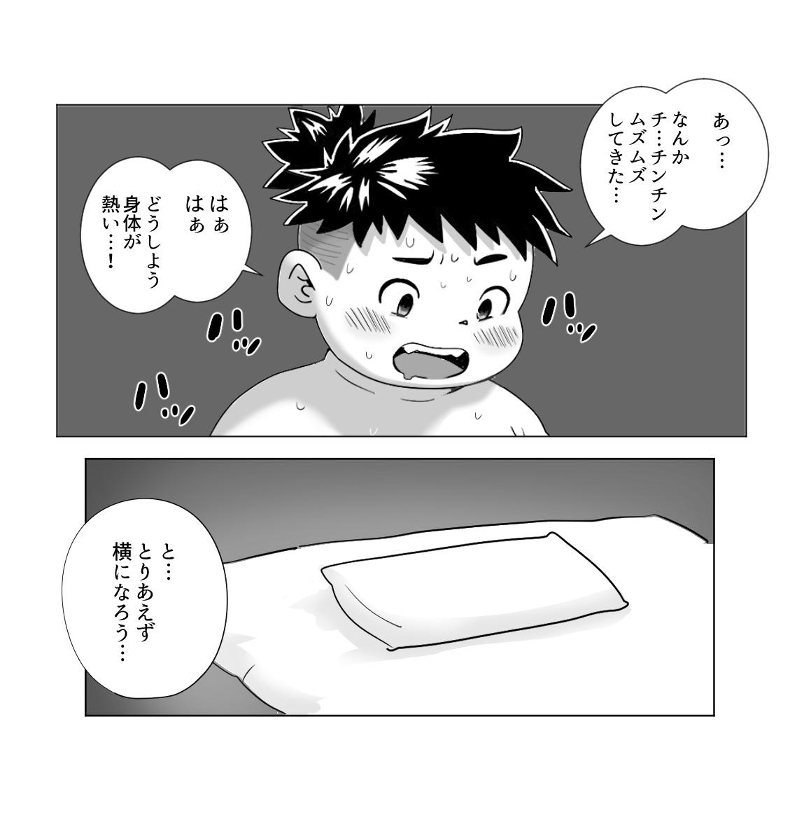 コタロウくんと特製ドリンク page 4 full