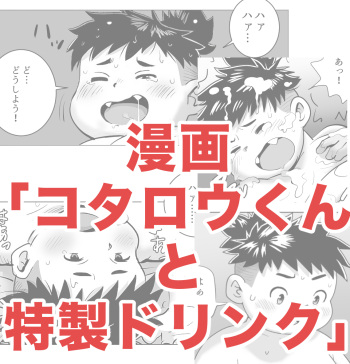 コタロウくんと特製ドリンク (Tokyo Afterschool Summoners) cover