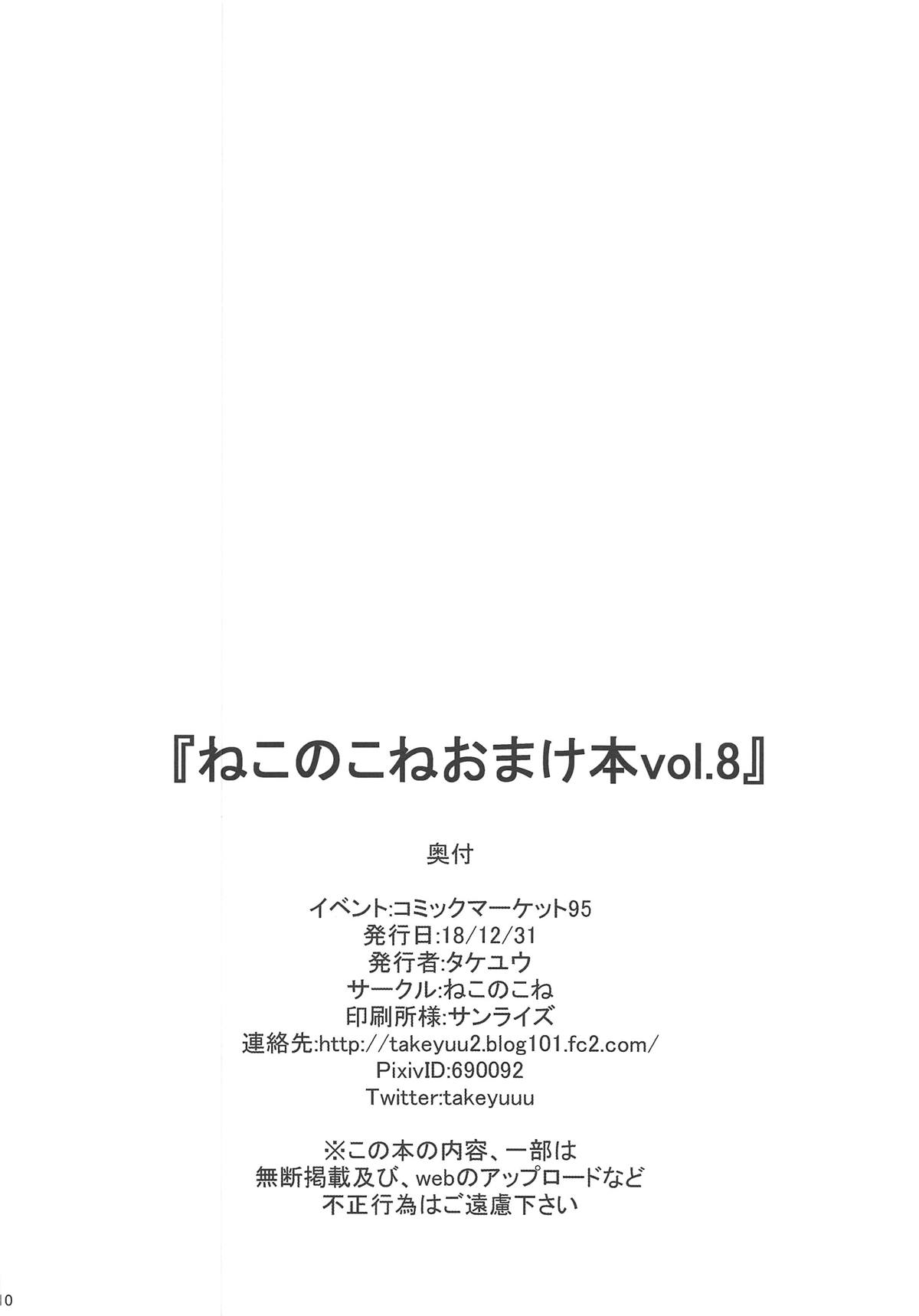 Nekonokone Omakebon Vol. 8 page 9 full