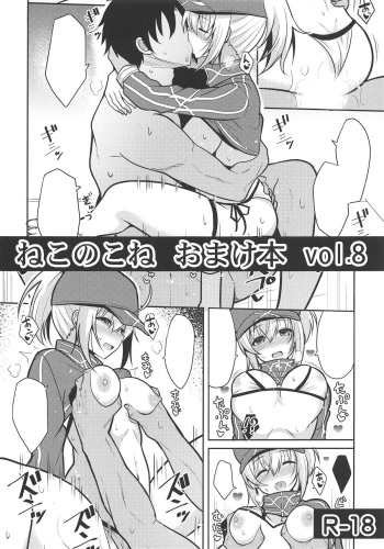 (C95) [Nekonokone (Takeyuu)] Nekonokone Omakebon Vol. 8 (Fate/Grand Order) cover