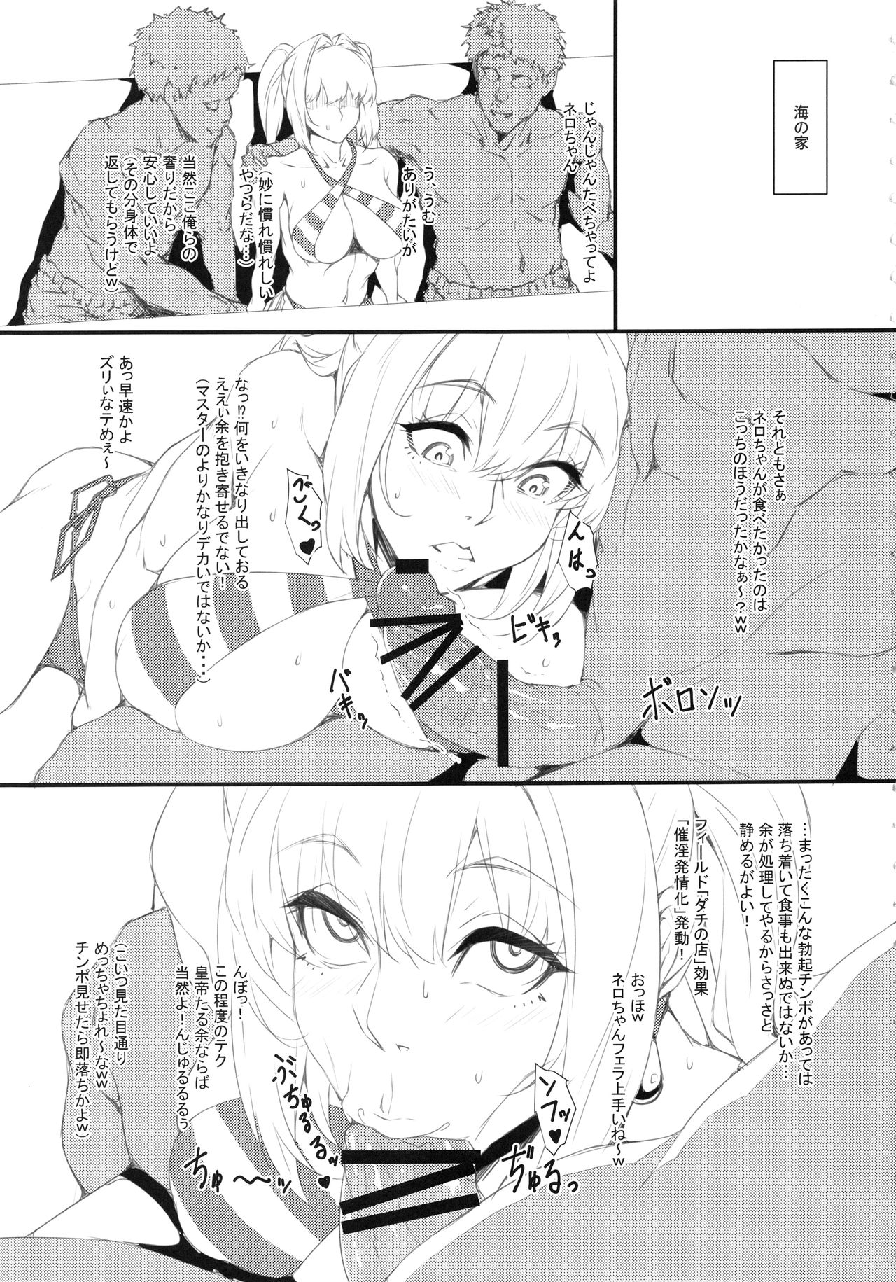 Chaldea NTR Nanpa Beach page 5 full