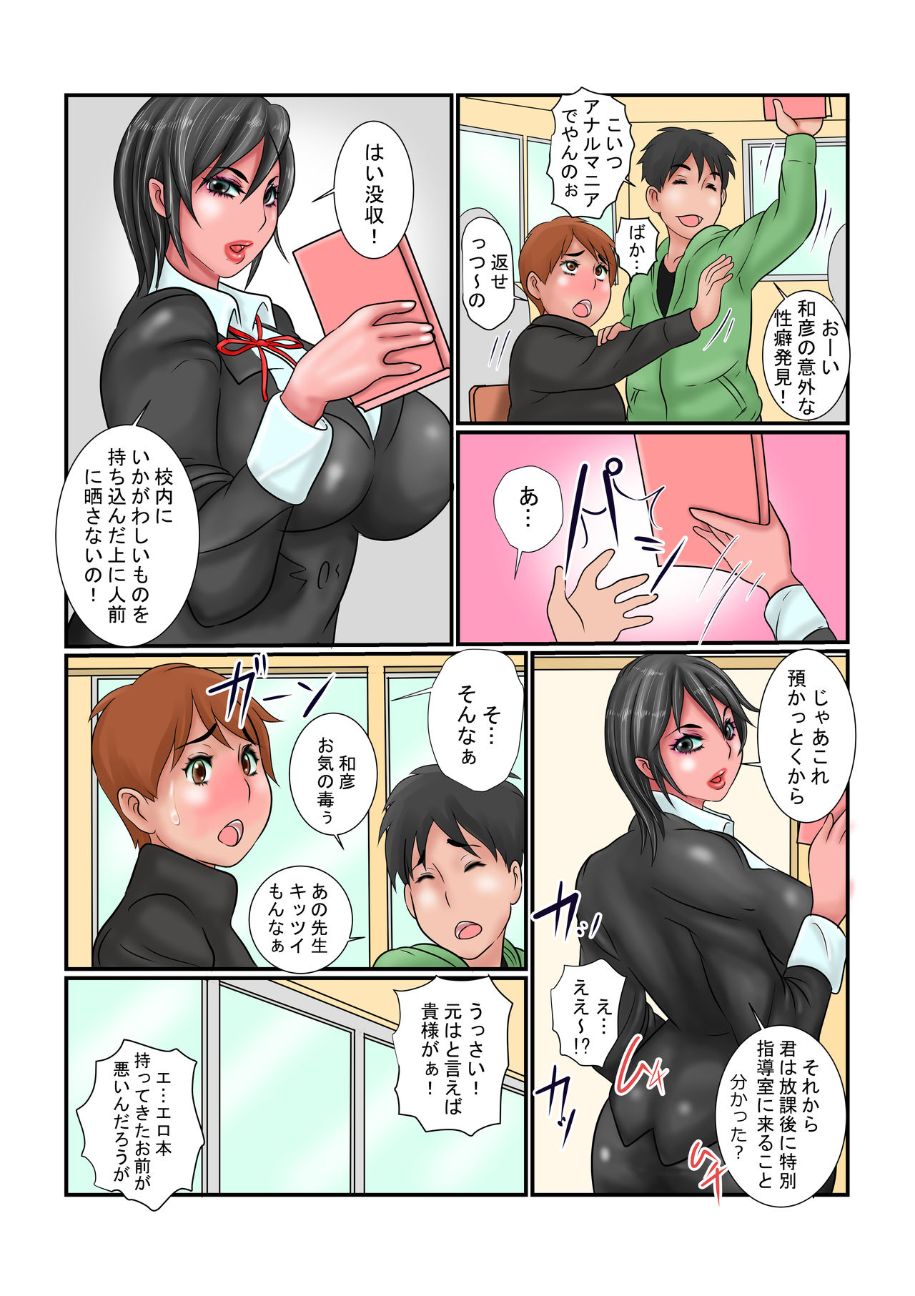 Kougyaku Shigan Ure Shiri Onna Kyoushi page 6 full