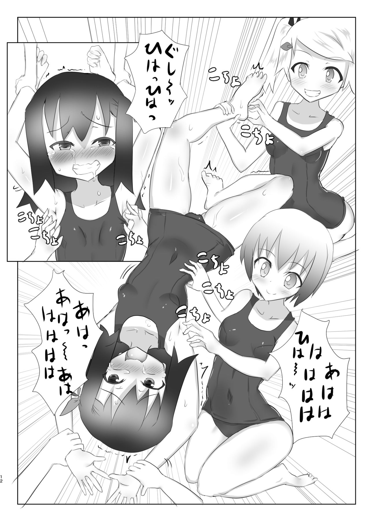 Kusuguri no Genkai Bon 2 page 12 full
