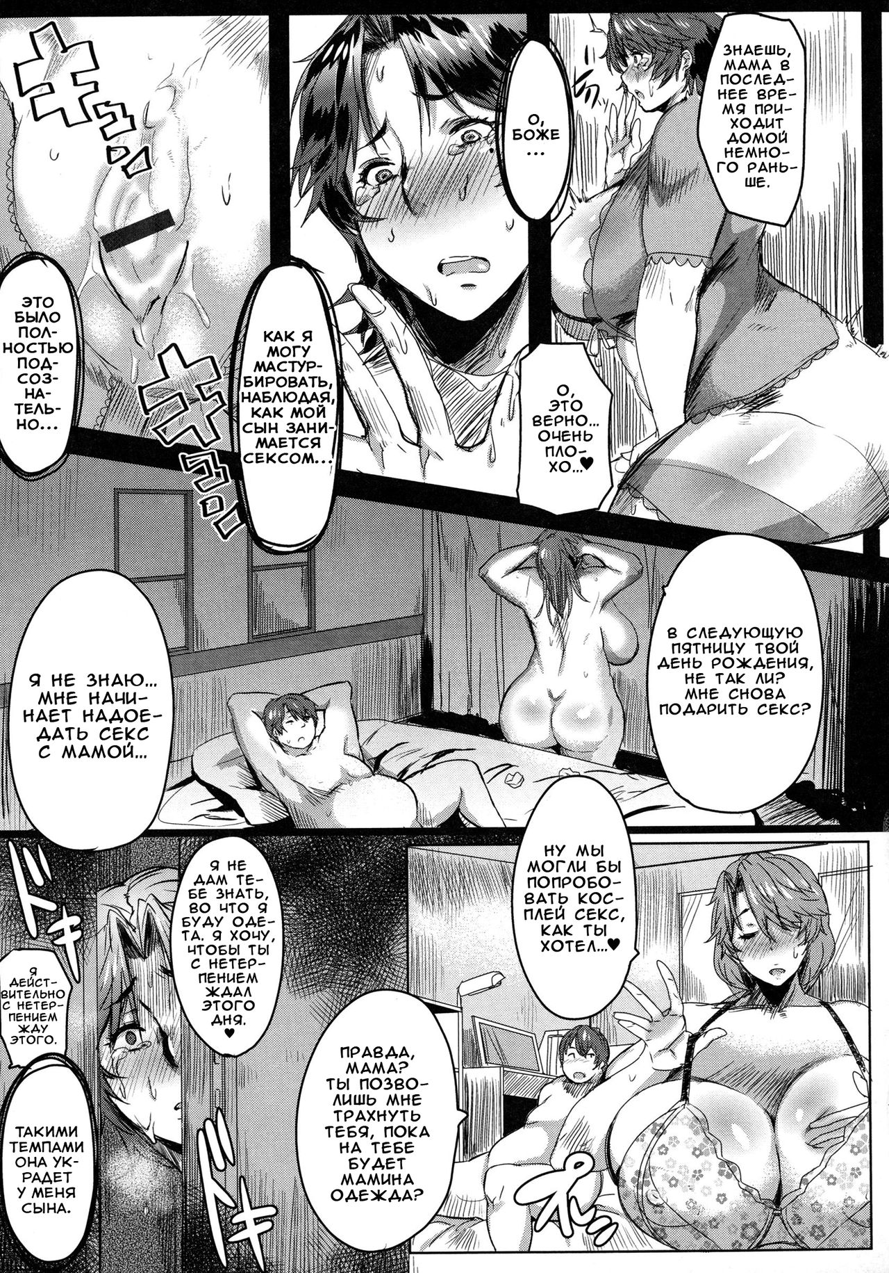 Ryakudatsu! Musuko Chinpo Love | Plunder! Son's Dick Love page 5 full