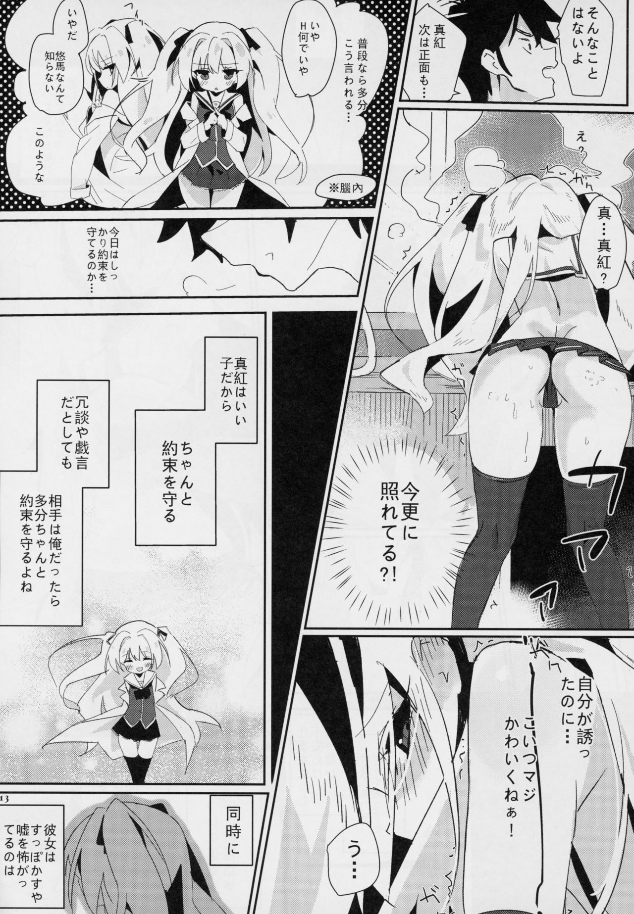 Shinku ni Sukihoudai Shichau page 12 full