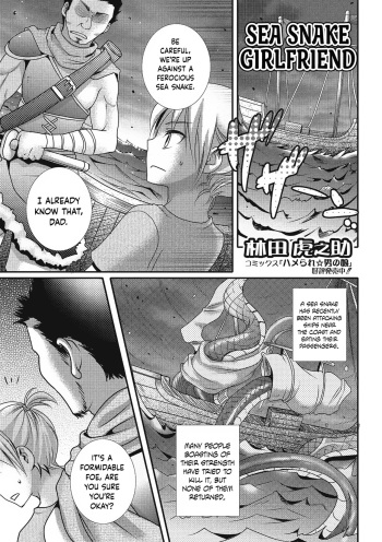 [Hayashida Toranosuke] Sea Snake Girlfriend (Monster Shoujo e no Yokujou) [English] {Hennojin} [Digital] cover