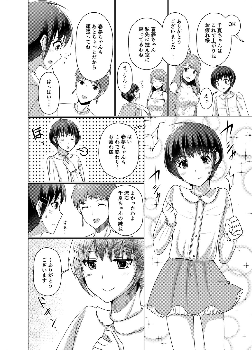 Joji Fuku Model Harumu-kun page 10 full