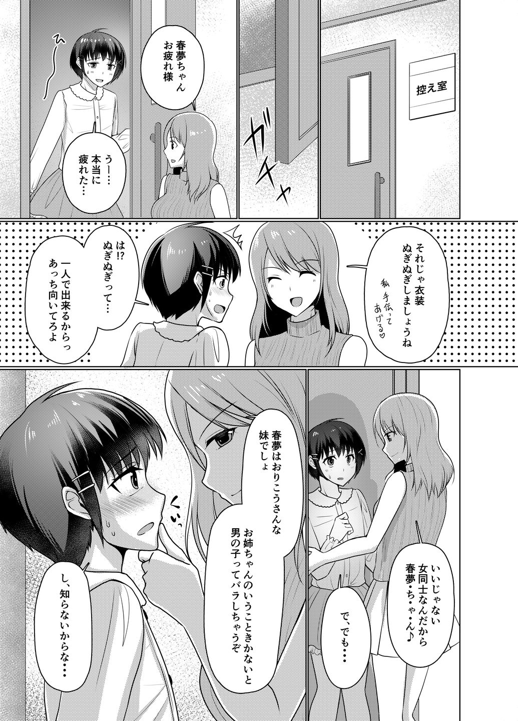Joji Fuku Model Harumu-kun page 11 full