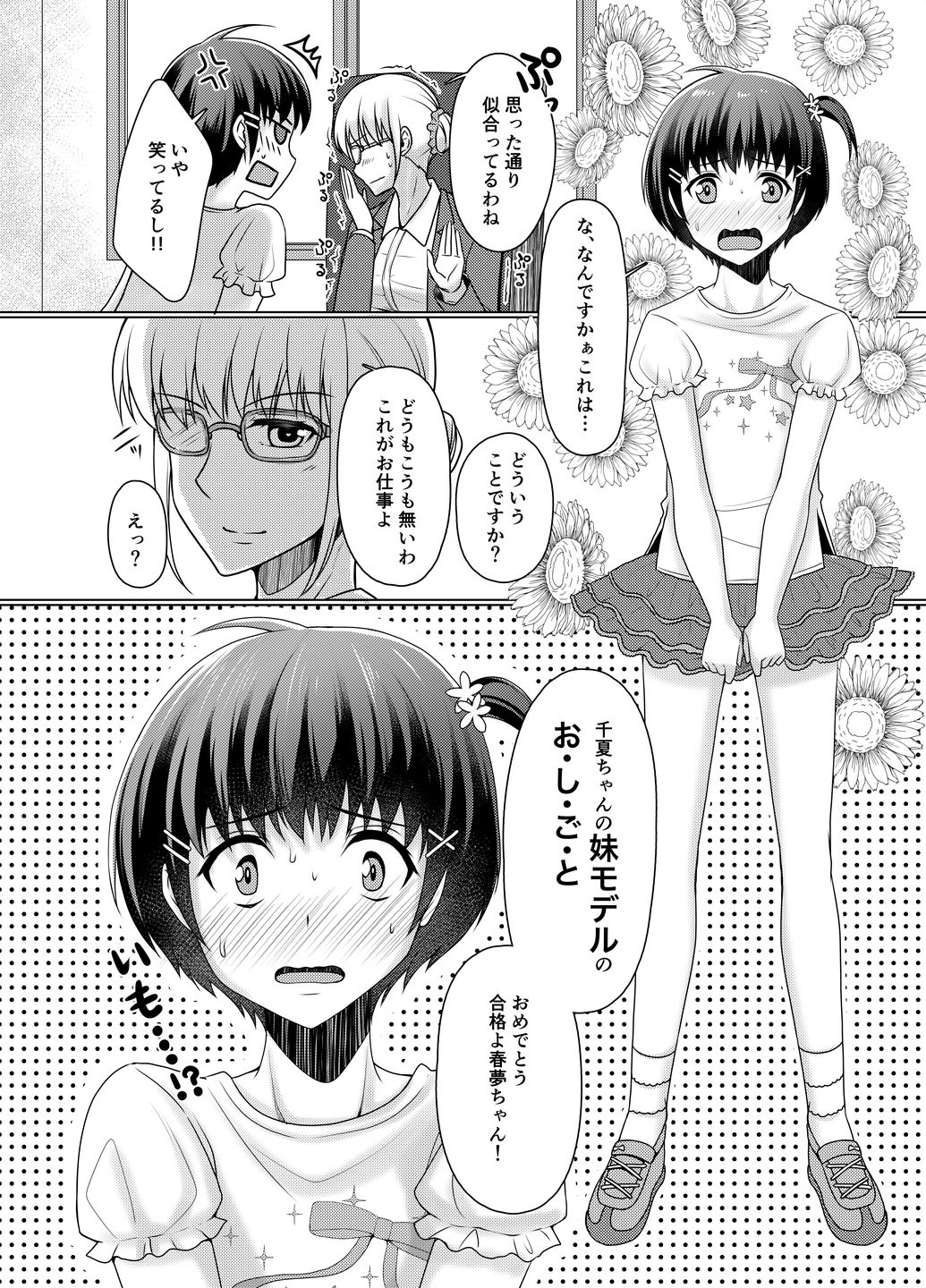Joji Fuku Model Harumu-kun page 4 full