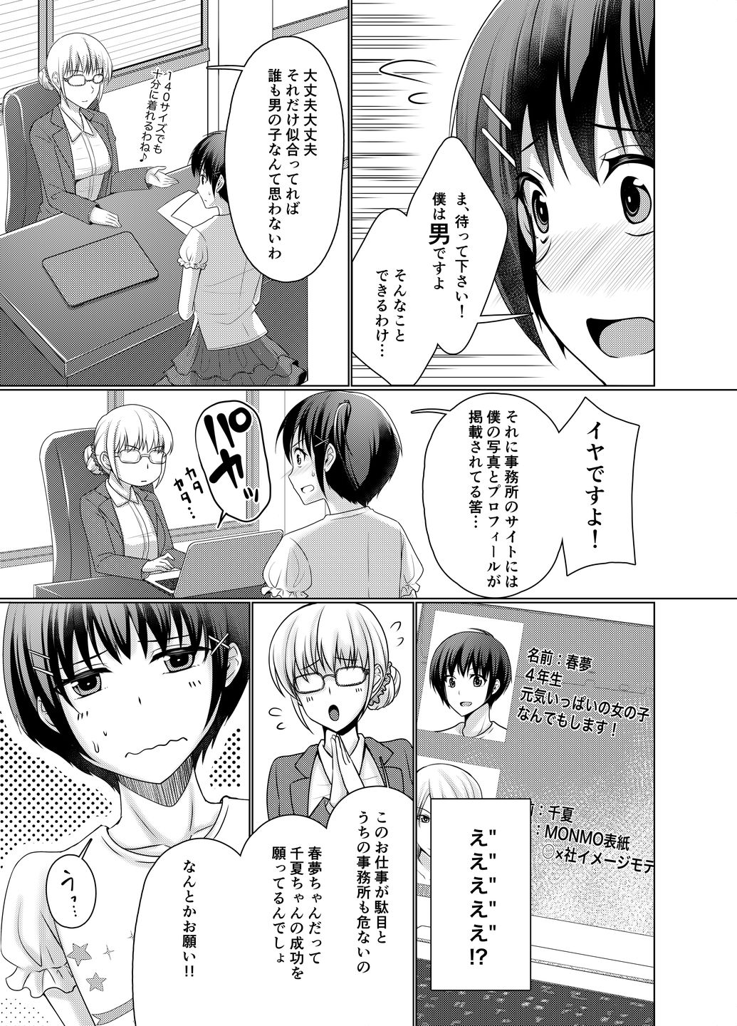 Joji Fuku Model Harumu-kun page 5 full