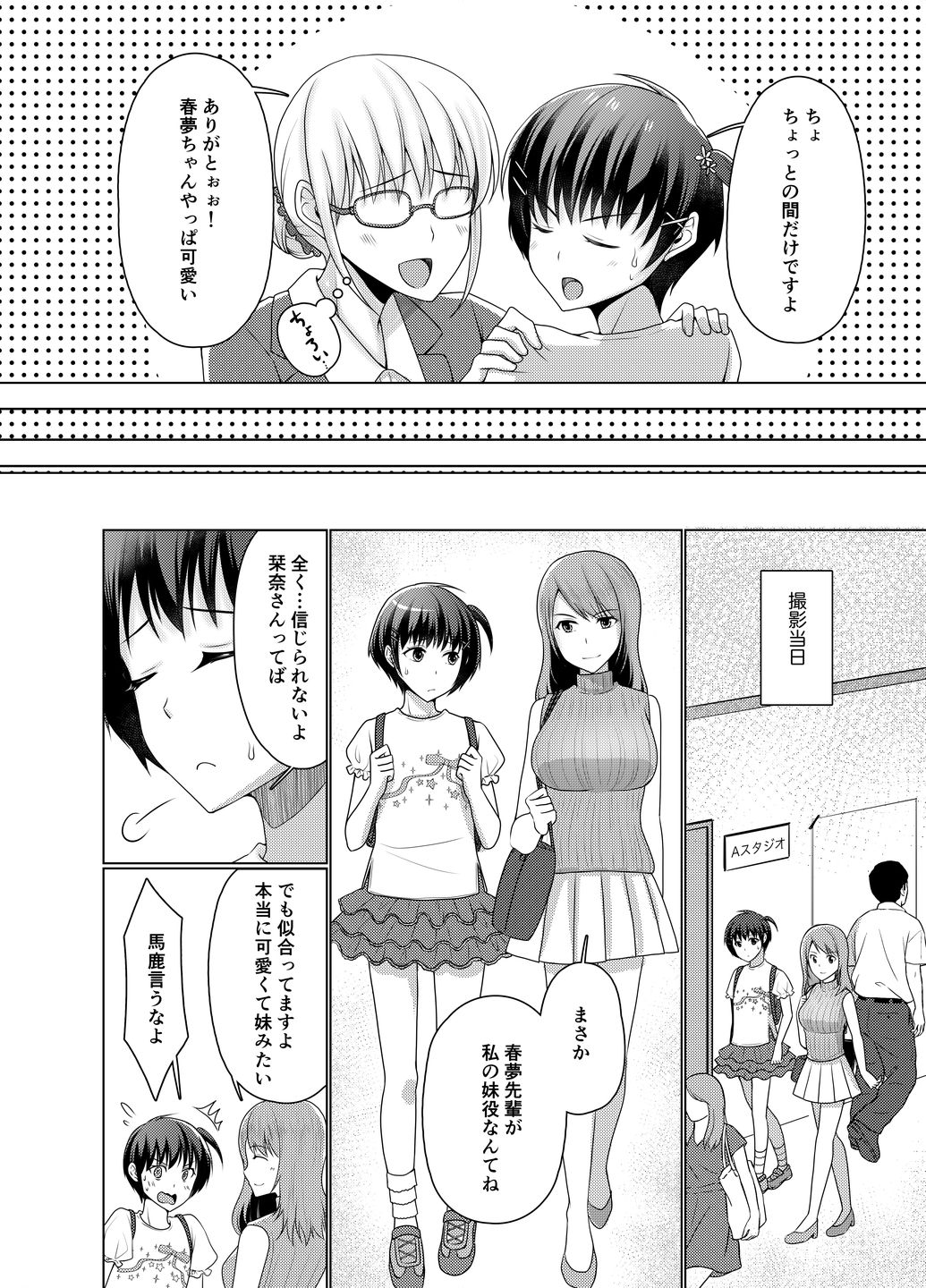 Joji Fuku Model Harumu-kun page 6 full