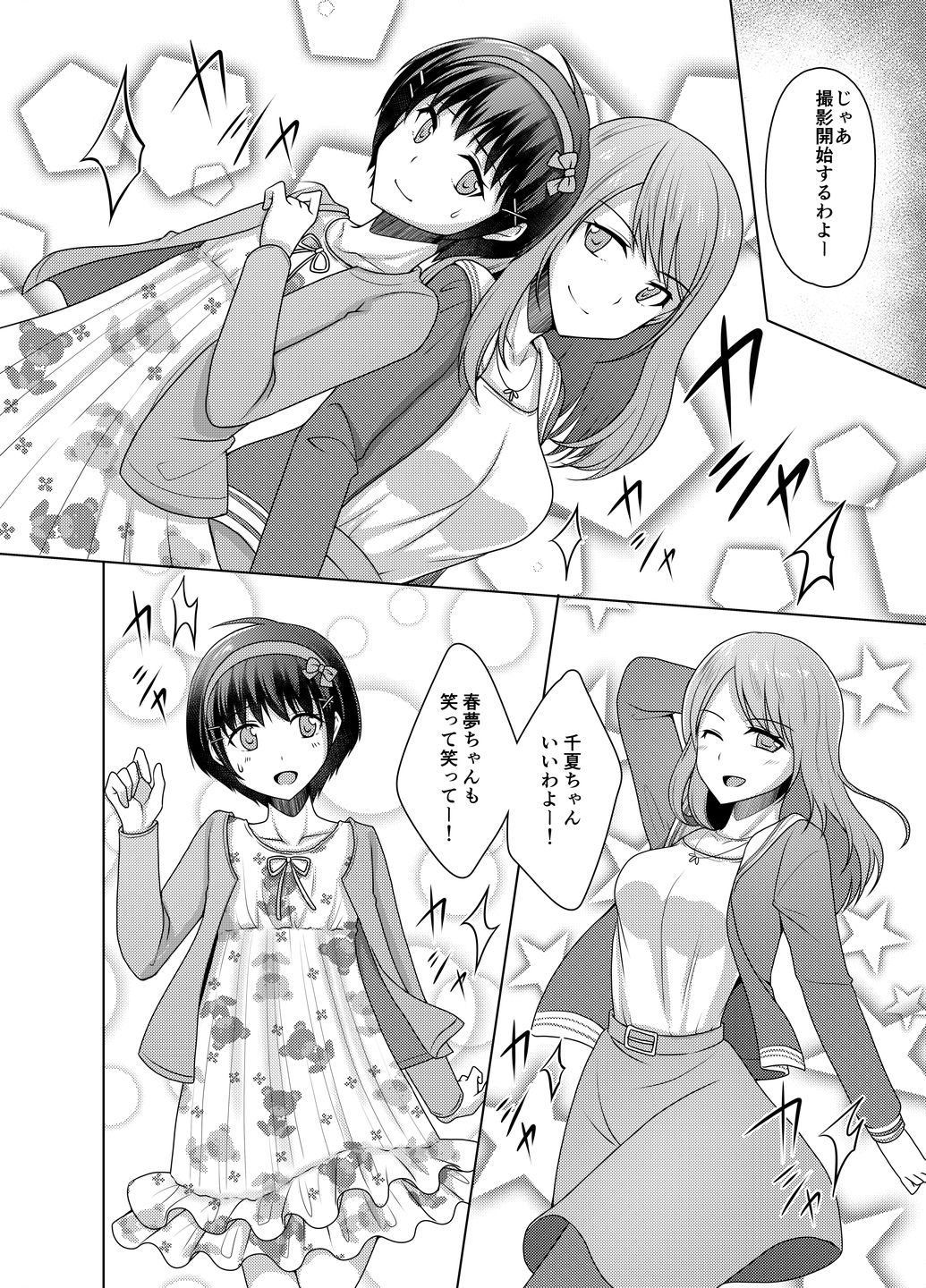 Joji Fuku Model Harumu-kun page 8 full
