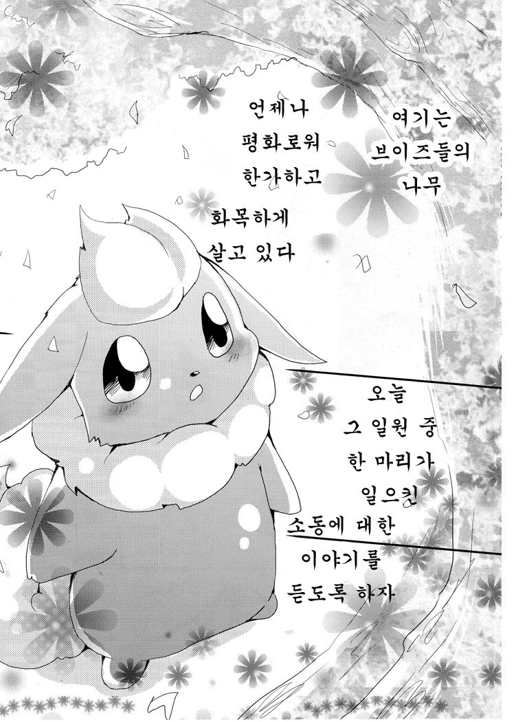 Buu-chan ga Onnanoko ni Dokidoki Suru Hon. | 부쨩이 여자애들에게 두근두근 하는 책. page 3 full