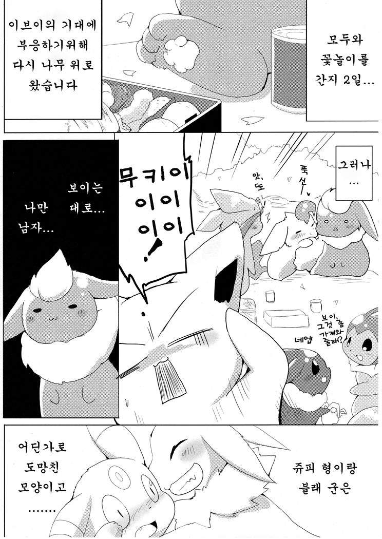Buu-chan ga Onnanoko ni Dokidoki Suru Hon. | 부쨩이 여자애들에게 두근두근 하는 책. page 4 full