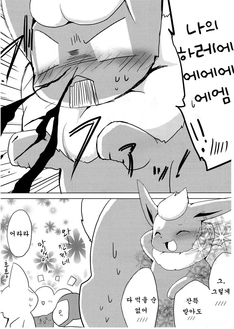 Buu-chan ga Onnanoko ni Dokidoki Suru Hon. | 부쨩이 여자애들에게 두근두근 하는 책. page 8 full