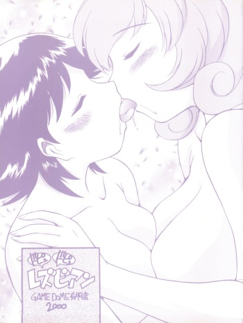 (C59) [GAME DOME Ariake (Kamirenjaku Sanpei)] Dopyu Dopyu Lesbian (Corrector Yui, Strange Dawn, Hand Maid May) cover