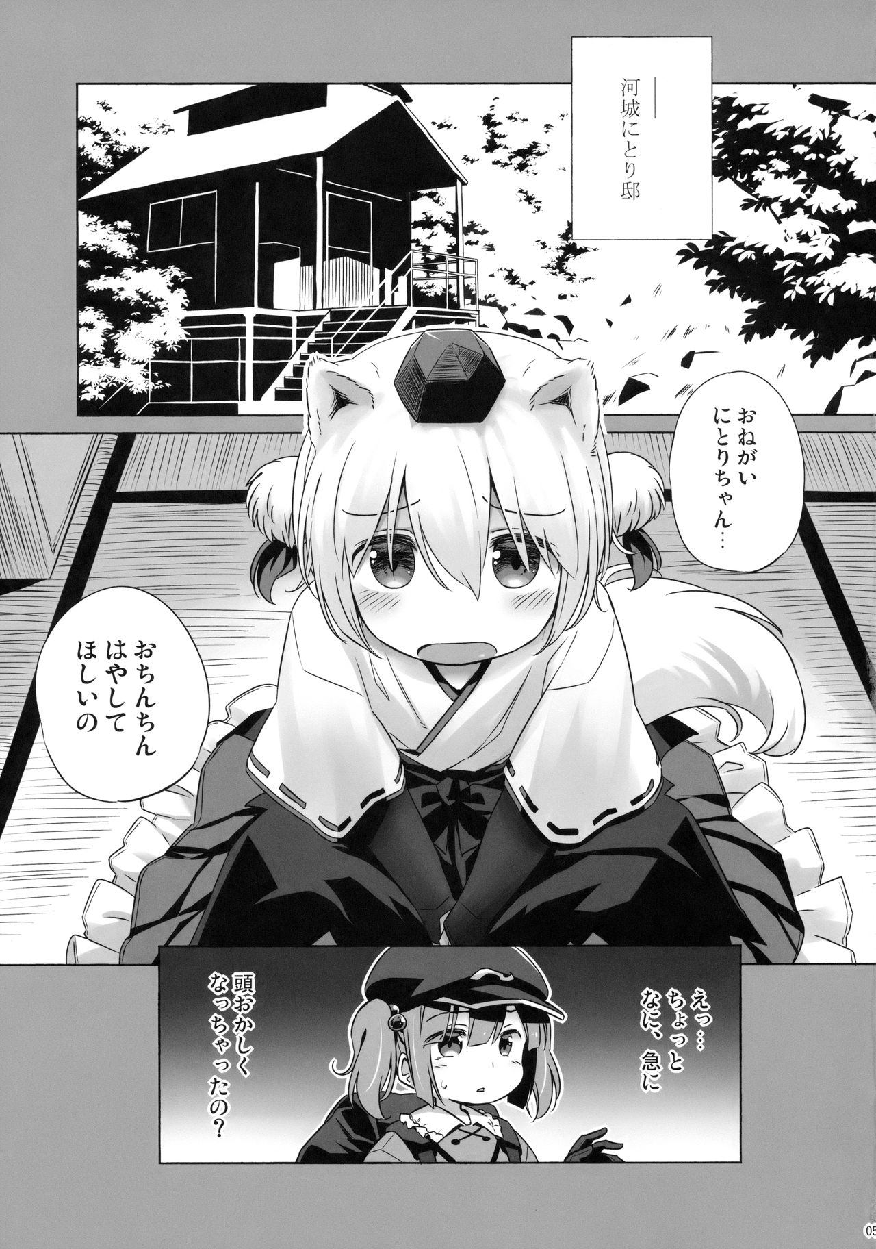 Bonnou no Ookami Oedomo Sarazu page 4 full