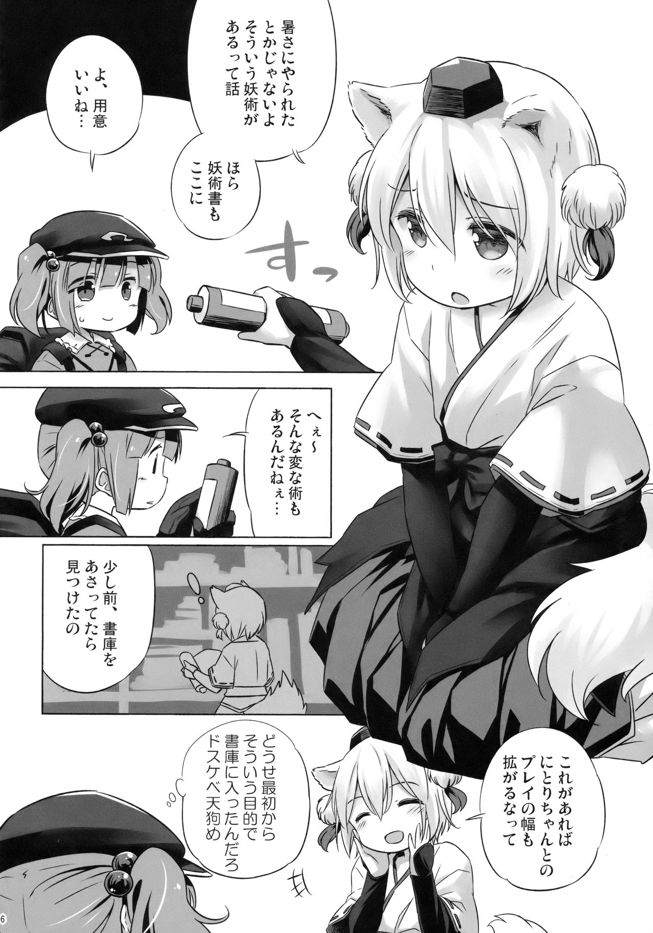 Bonnou no Ookami Oedomo Sarazu page 5 full