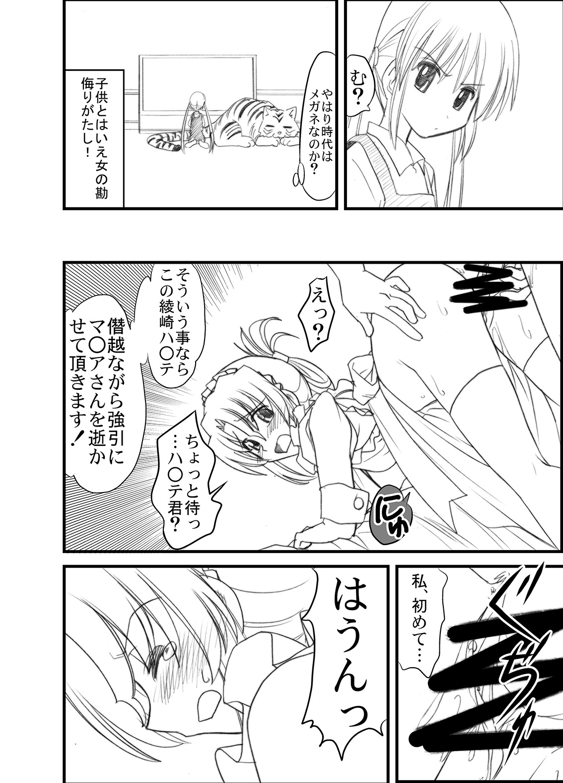Hayate no doujinshi! soshuuhen page 8 full