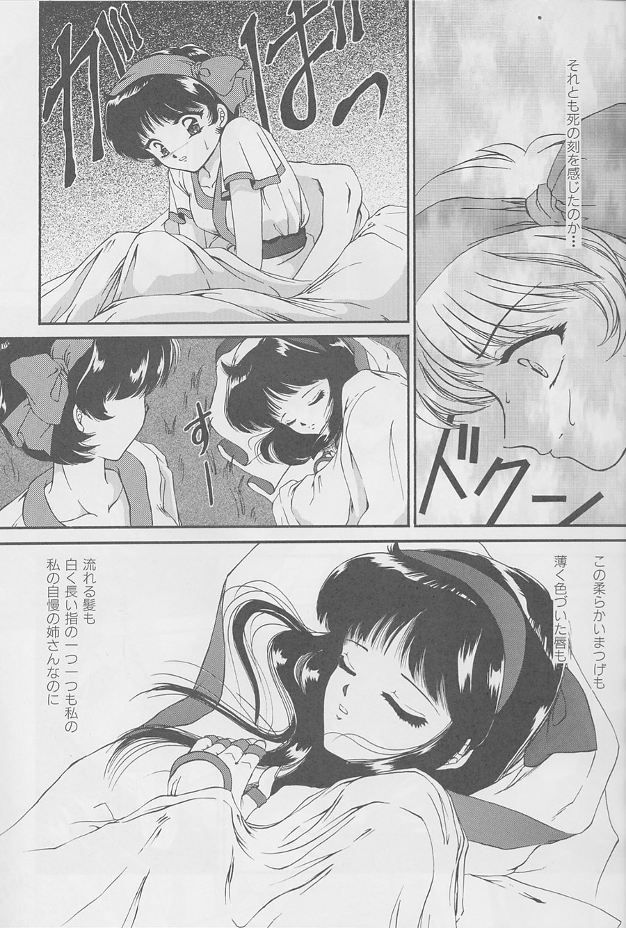 Majo-tachi no Yoru page 12 full