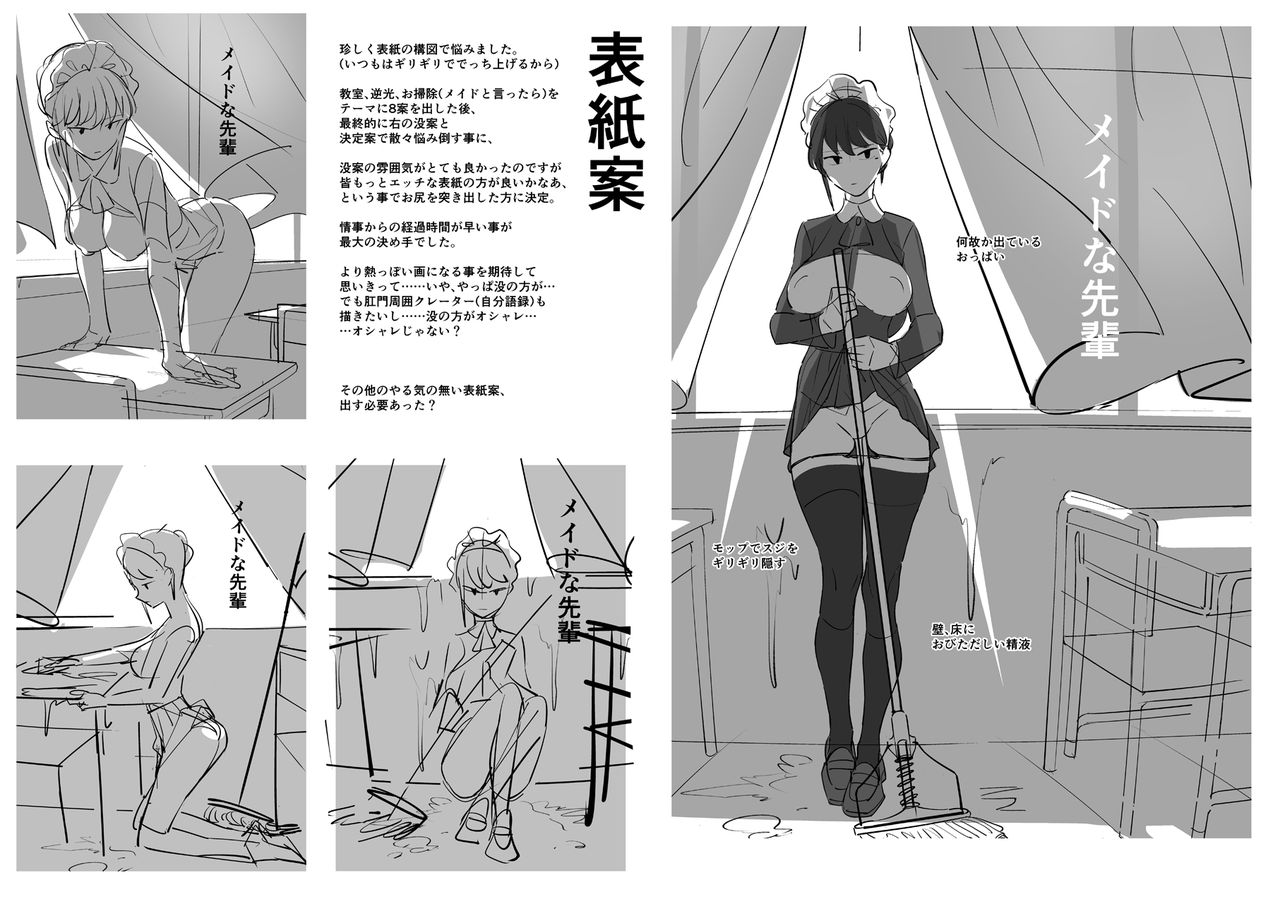 Maid na Senpai ... no Rough toka Iroiro page 2 full