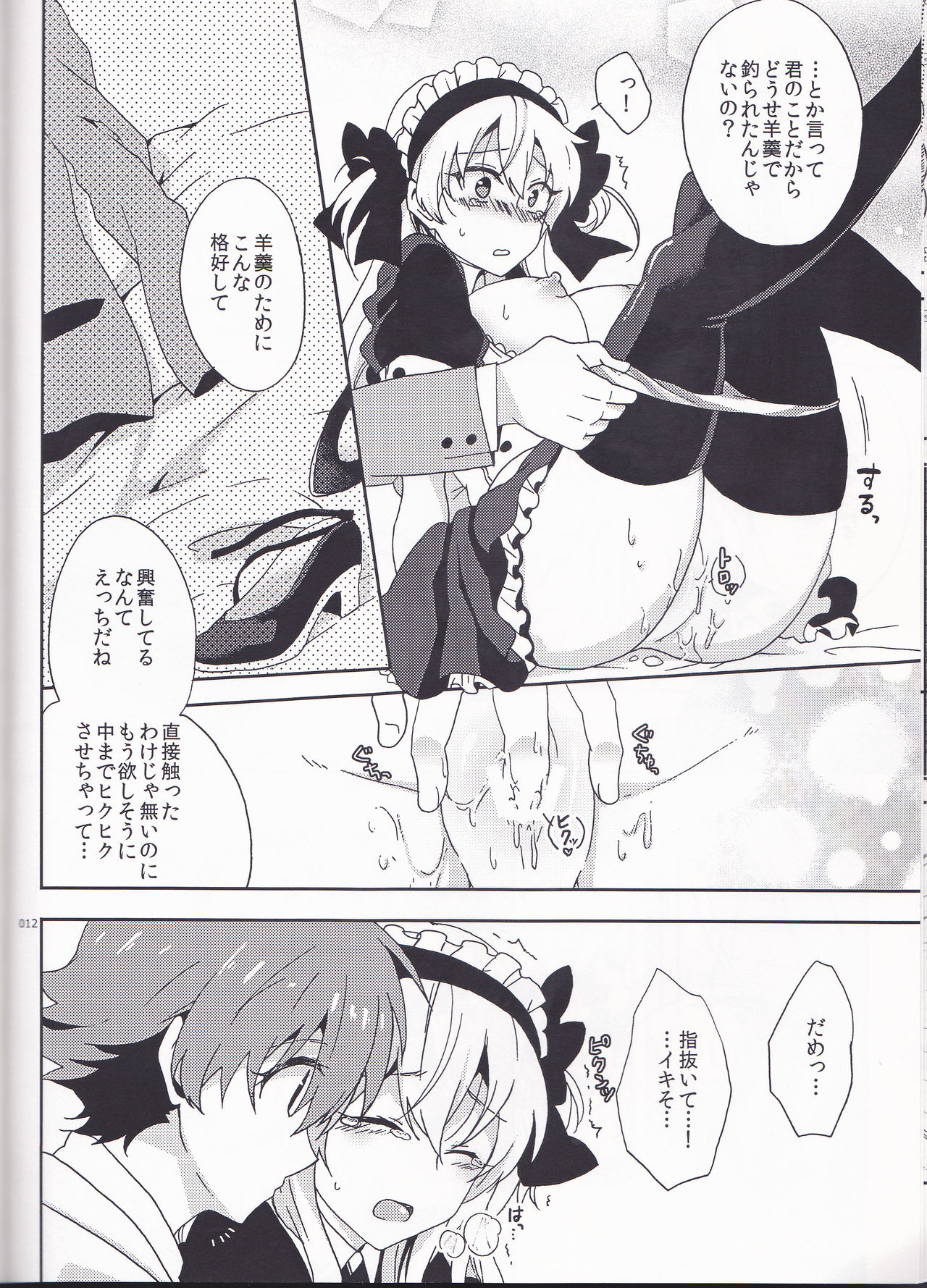 Boku dake no Maid-san page 12 full