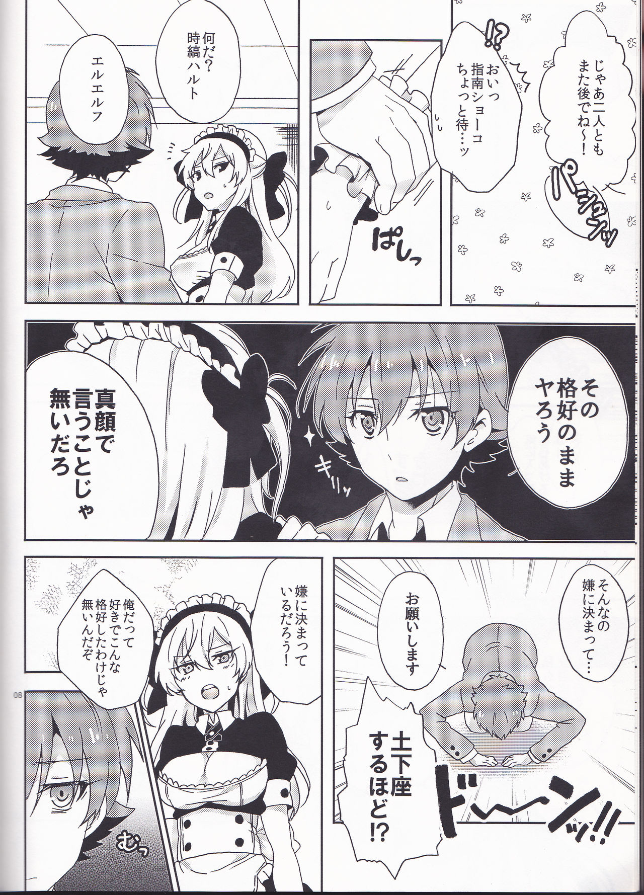 Boku dake no Maid-san page 8 full