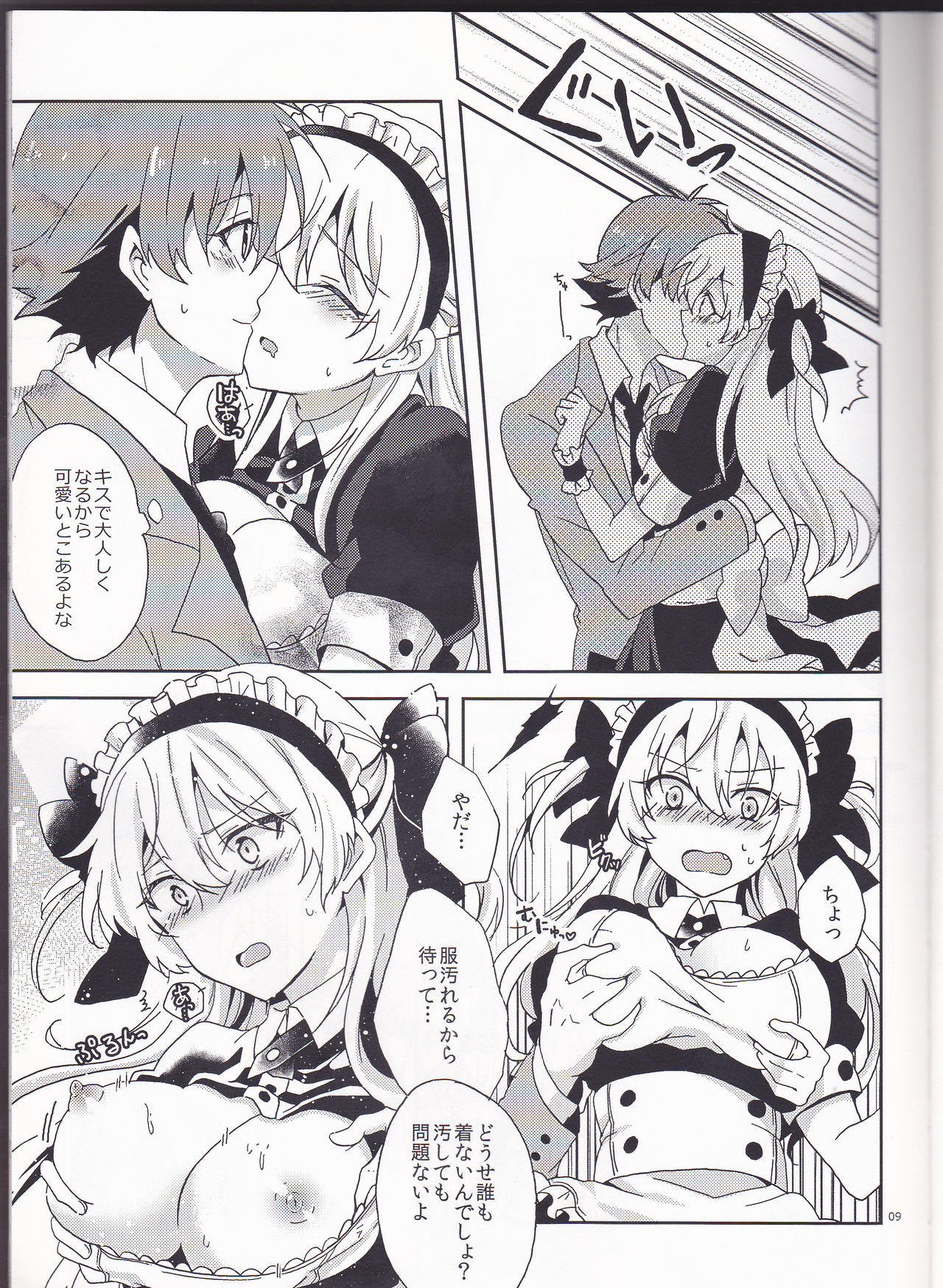 Boku dake no Maid-san page 9 full
