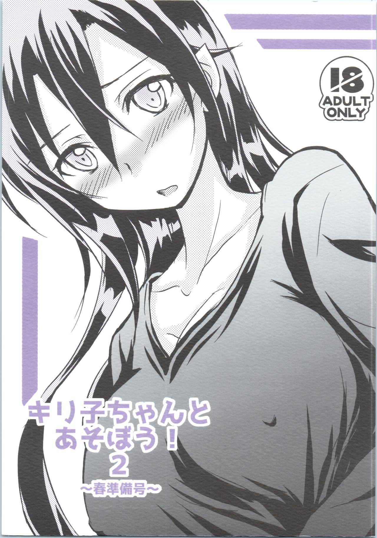 Kiriko-chan to Asobou! 2 ~Haru  Junbigou~ page 1 full