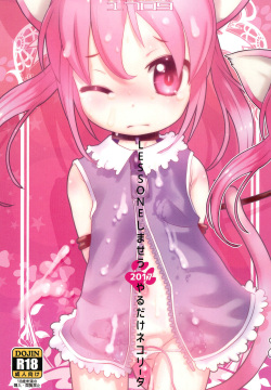 LESSONE Shimaseu 2017 Yaru dake Nekolita