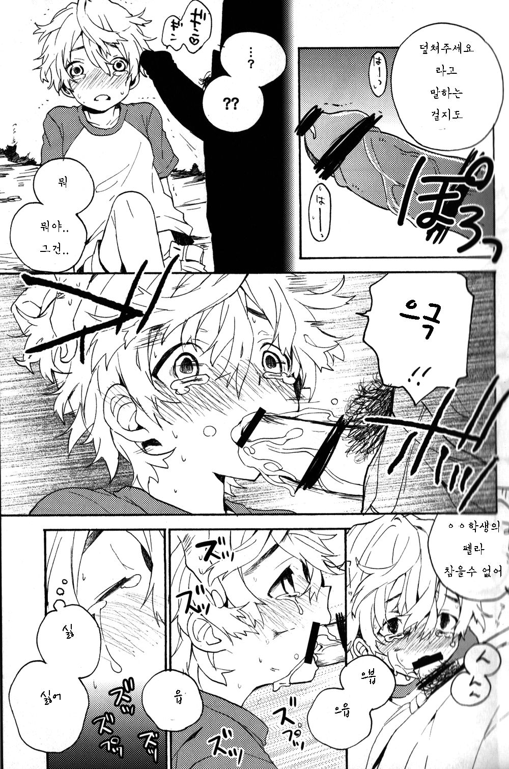Natsutoo page 11 full