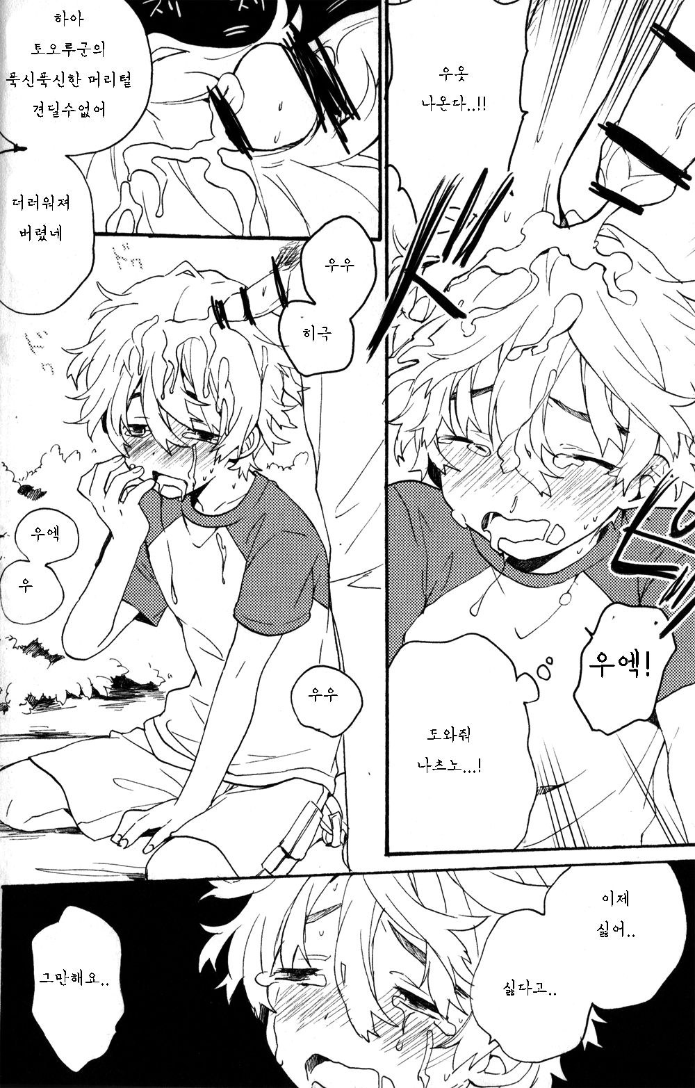 Natsutoo page 12 full