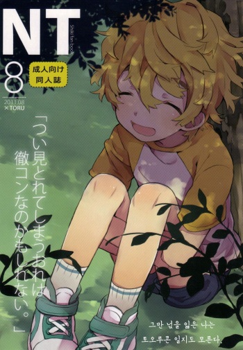 (SUPERKansai17) [TinTin (nemui)] Natsutoo (Shiki) [Korean] cover