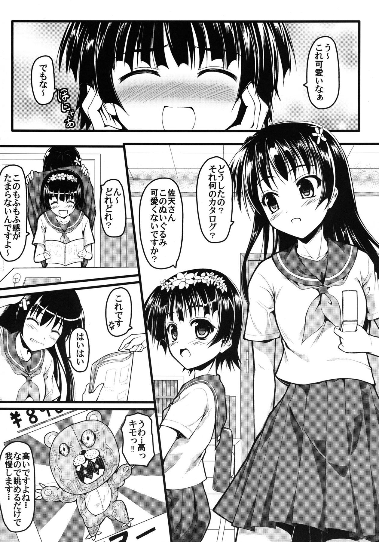 Saten-sanpper page 3 full
